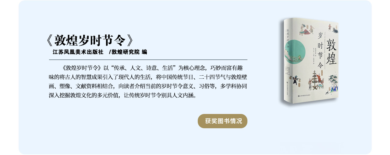《敦煌岁时节令》