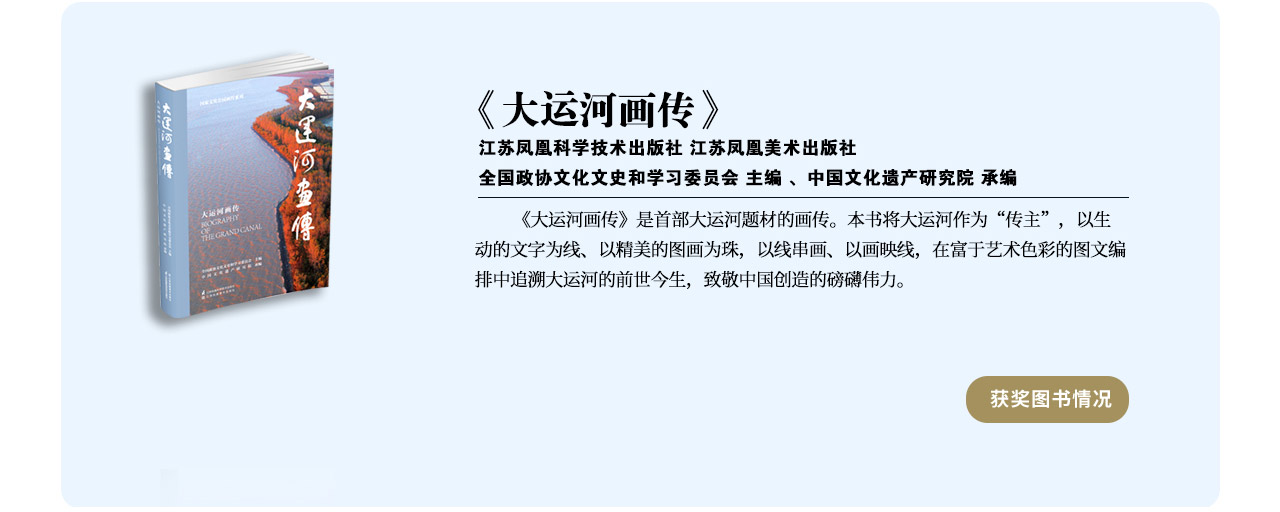 《大运河画传》